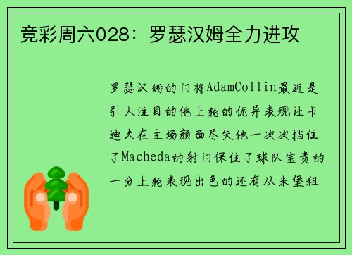 竞彩周六028：罗瑟汉姆全力进攻