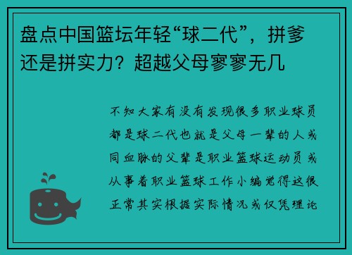 盘点中国篮坛年轻“球二代”，拼爹还是拼实力？超越父母寥寥无几